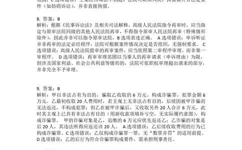 2025年国家统一法律职业资格（回忆版）卷一解析_法考真题相关_真题（02-26）_1.客观题（2002-2025）_2025年真题及答案(回忆版）