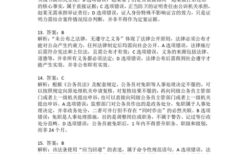2025年国家统一法律职业资格（回忆版）卷一解析_法考真题相关_真题（02-26）_1.客观题（2002-2025）_2025年真题及答案(回忆版）