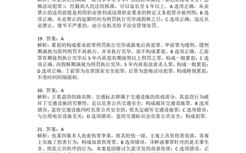2025年国家统一法律职业资格（回忆版）卷一解析_法考真题相关_真题（02-26）_1.客观题（2002-2025）_2025年真题及答案(回忆版）