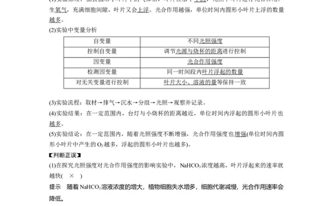 第三单元　第17课时　光合作用的影响因素及其应用_2025年新高考资料_一轮复习_2025大一轮复习讲义+课件（完结）_2025大一轮复习讲义生物教师用书Word版文档整书