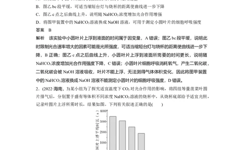 第三单元　第17课时　光合作用的影响因素及其应用_2025年新高考资料_一轮复习_2025大一轮复习讲义+课件（完结）_2025大一轮复习讲义生物教师用书Word版文档整书