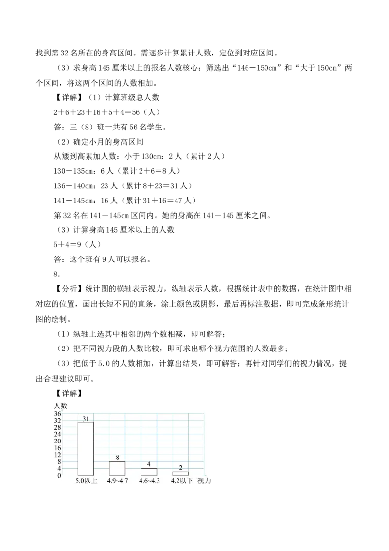 第四单元第2课时分段整理数据（分层作业）（新教材）(3)_三年级数学下册（苏教版）_同步分层作业-K15_2026版