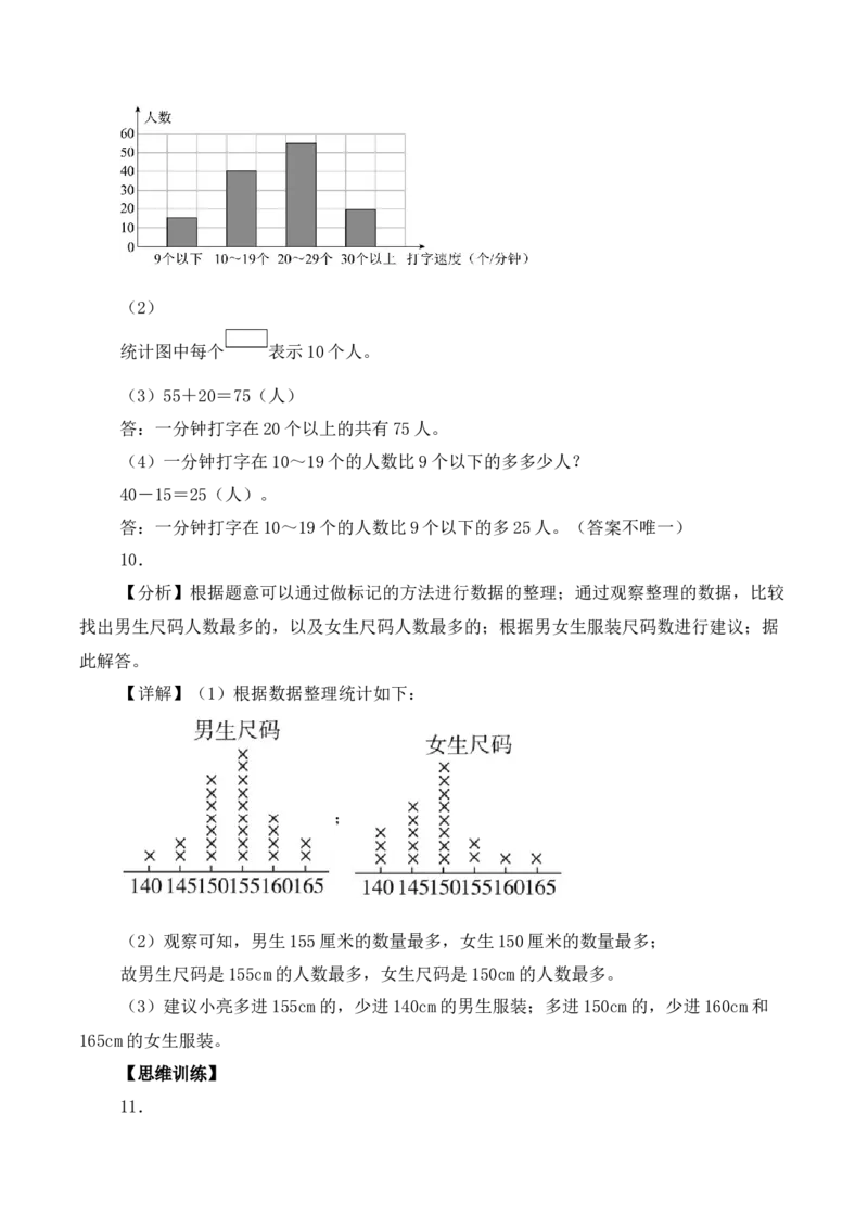第四单元第2课时分段整理数据（分层作业）（新教材）(3)_三年级数学下册（苏教版）_同步分层作业-K15_2026版