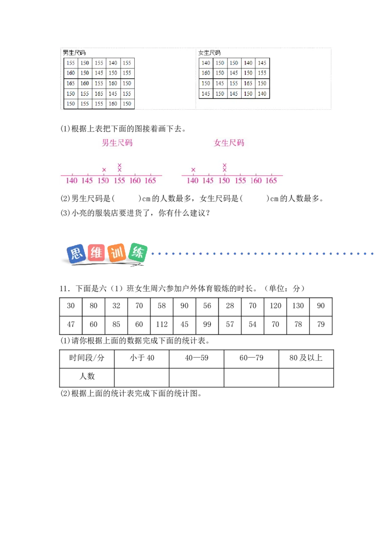 第四单元第2课时分段整理数据（分层作业）（新教材）(3)_三年级数学下册（苏教版）_同步分层作业-K15_2026版