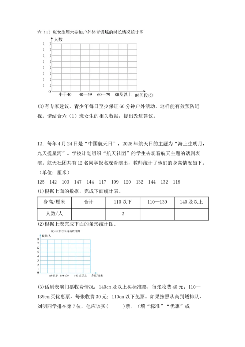 第四单元第2课时分段整理数据（分层作业）（新教材）(3)_三年级数学下册（苏教版）_同步分层作业-K15_2026版