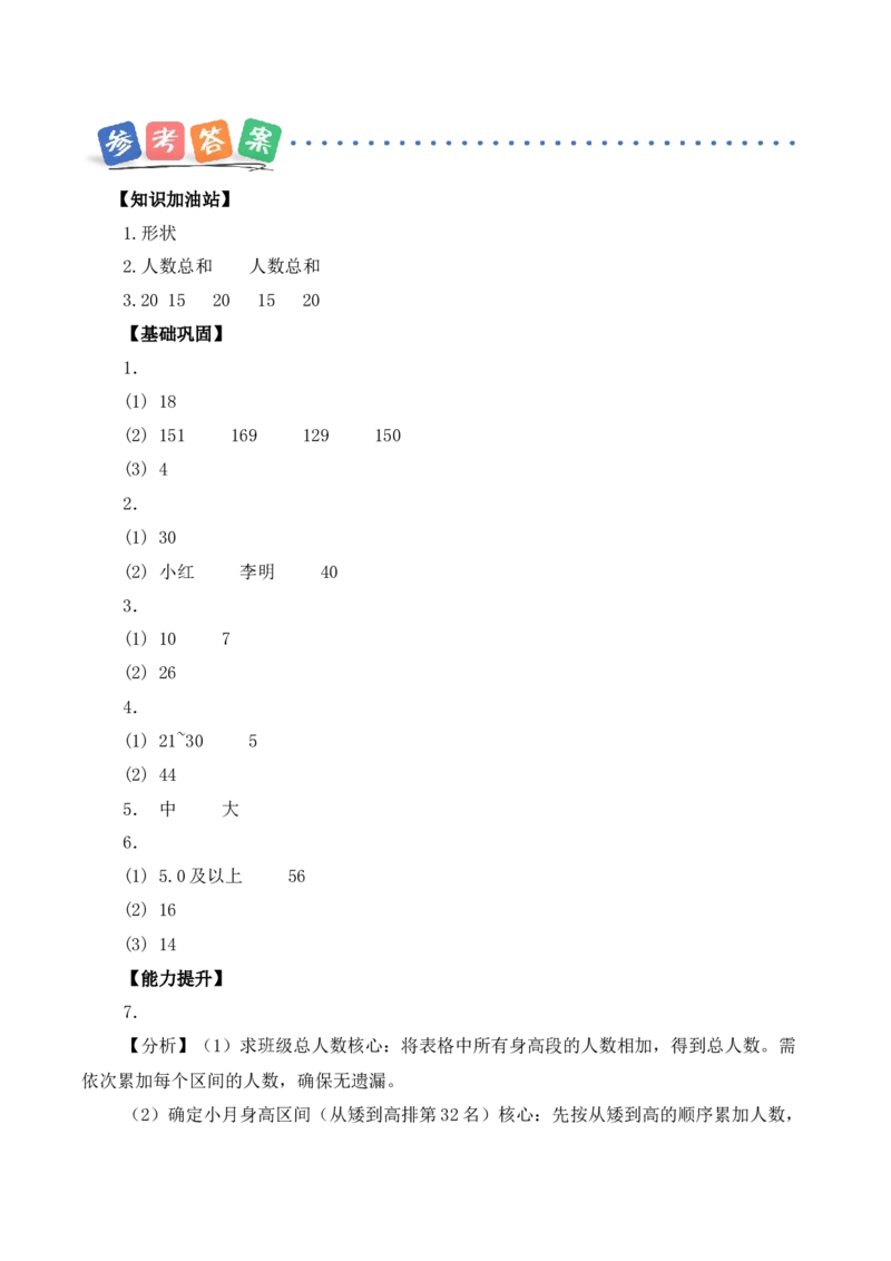 第四单元第2课时分段整理数据（分层作业）（新教材）(3)_三年级数学下册（苏教版）_同步分层作业-K15_2026版