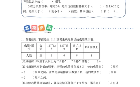 第四单元第2课时分段整理数据（分层作业）（新教材）(3)_三年级数学下册（苏教版）_同步分层作业-K15_2026版