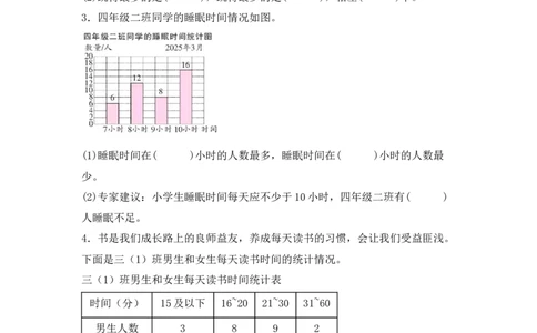 第四单元第2课时分段整理数据（分层作业）（新教材）(3)_三年级数学下册（苏教版）_同步分层作业-K15_2026版