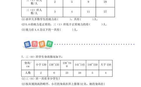 第四单元第2课时分段整理数据（分层作业）（新教材）(3)_三年级数学下册（苏教版）_同步分层作业-K15_2026版