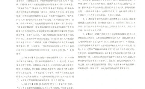 2022客观题（答案及解析）_法考真题相关_真题（02-26）_1.客观题（2002-2025）_2002-2022真题（word版本仅供参考）_2014--2022答案解析（word）