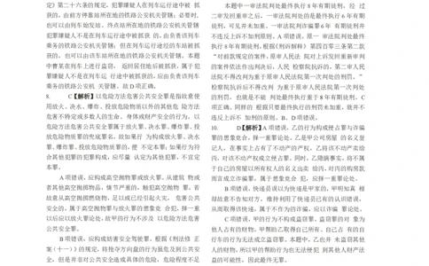 2022客观题（答案及解析）_法考真题相关_真题（02-26）_1.客观题（2002-2025）_2002-2022真题（word版本仅供参考）_2014--2022答案解析（word）