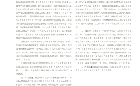 2022客观题（答案及解析）_法考真题相关_真题（02-26）_1.客观题（2002-2025）_2002-2022真题（word版本仅供参考）_2014--2022答案解析（word）