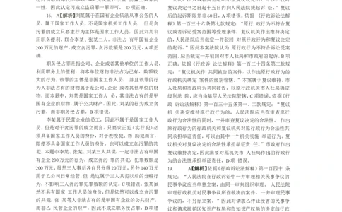 2022客观题（答案及解析）_法考真题相关_真题（02-26）_1.客观题（2002-2025）_2002-2022真题（word版本仅供参考）_2014--2022答案解析（word）