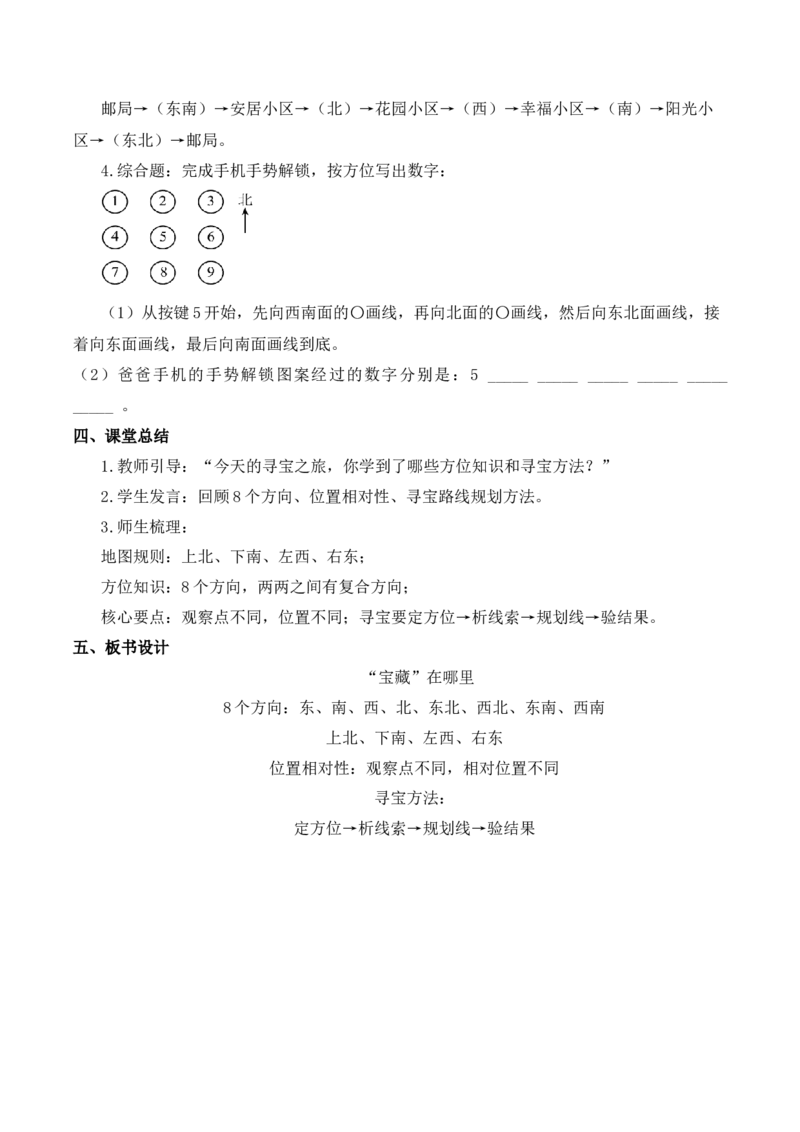 寻找宝藏第1课时&ldquo;宝藏&rdquo;在哪里（教学设计）（新教材）(1)_三年级数学下册（苏教版）_教学设计_新课标资料（看这里面）
