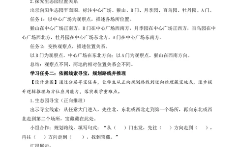 寻找宝藏第1课时&ldquo;宝藏&rdquo;在哪里（教学设计）（新教材）(1)_三年级数学下册（苏教版）_教学设计_新课标资料（看这里面）