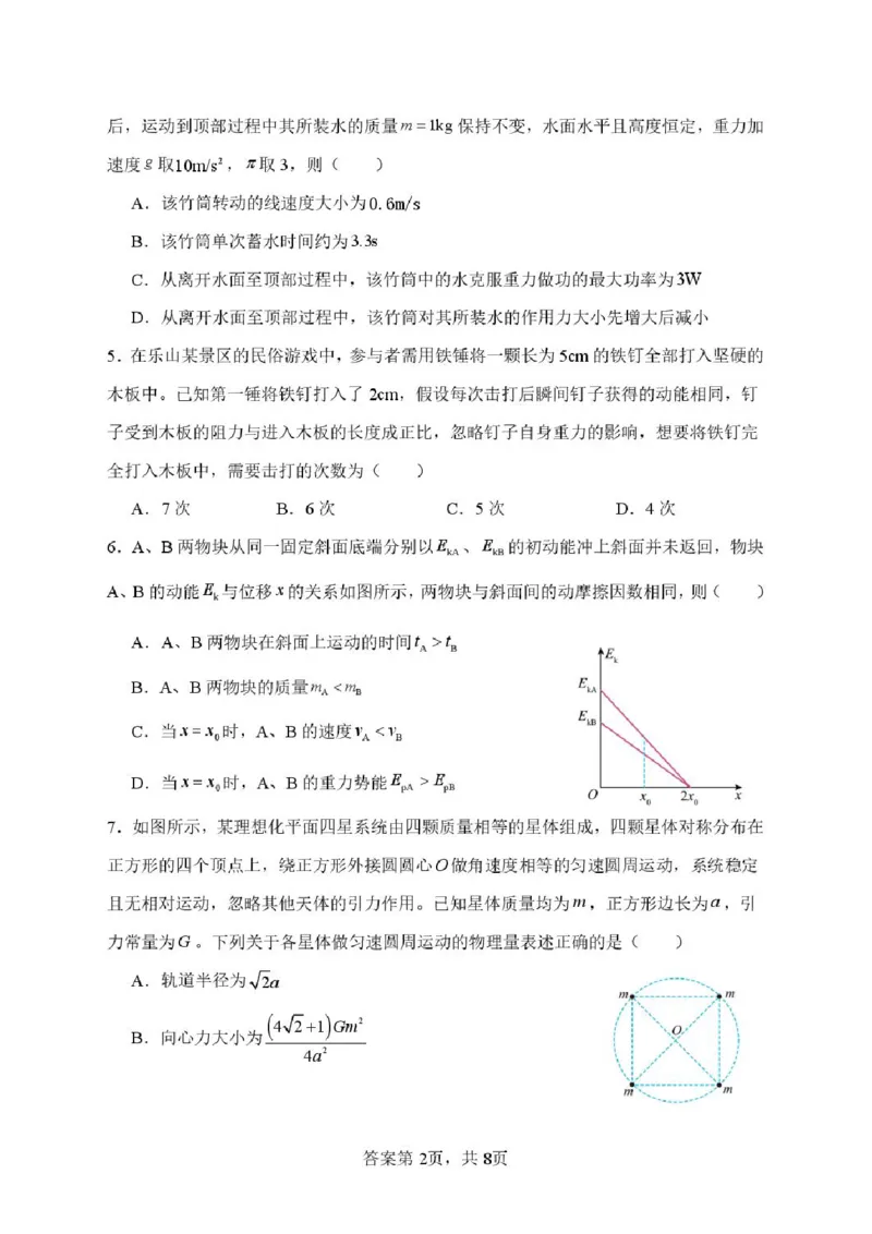 物理-重庆市重庆八中2025-2026学年高一下学期定时训练2_2026年04月高一试卷_260408重庆市重庆八中2025-2026学年高一下学期定时训练2