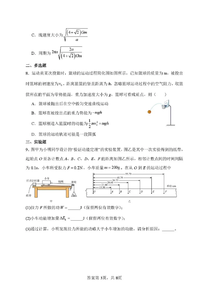 物理-重庆市重庆八中2025-2026学年高一下学期定时训练2_2026年04月高一试卷_260408重庆市重庆八中2025-2026学年高一下学期定时训练2