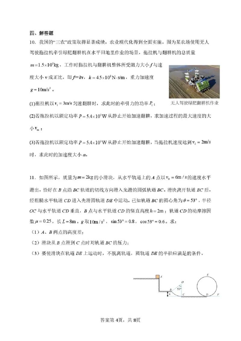 物理-重庆市重庆八中2025-2026学年高一下学期定时训练2_2026年04月高一试卷_260408重庆市重庆八中2025-2026学年高一下学期定时训练2