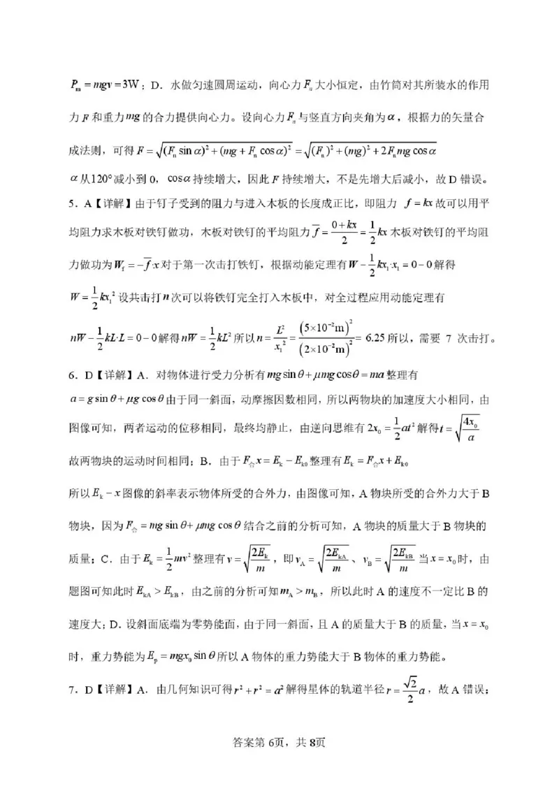 物理-重庆市重庆八中2025-2026学年高一下学期定时训练2_2026年04月高一试卷_260408重庆市重庆八中2025-2026学年高一下学期定时训练2