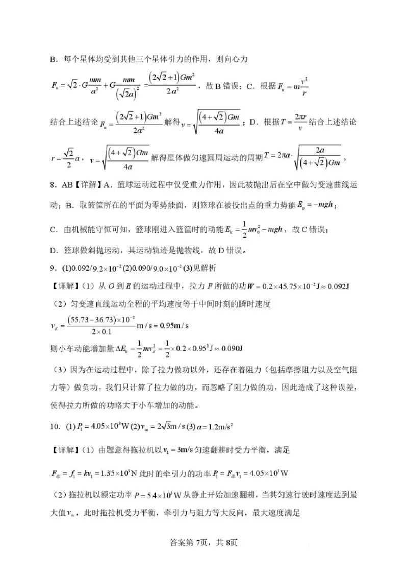 物理-重庆市重庆八中2025-2026学年高一下学期定时训练2_2026年04月高一试卷_260408重庆市重庆八中2025-2026学年高一下学期定时训练2