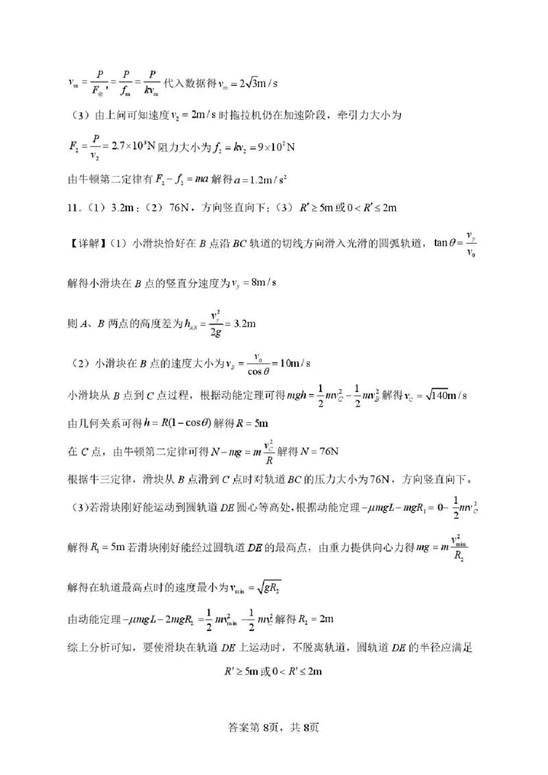 物理-重庆市重庆八中2025-2026学年高一下学期定时训练2_2026年04月高一试卷_260408重庆市重庆八中2025-2026学年高一下学期定时训练2