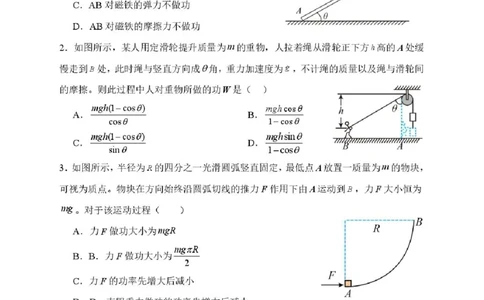 物理-重庆市重庆八中2025-2026学年高一下学期定时训练2_2026年04月高一试卷_260408重庆市重庆八中2025-2026学年高一下学期定时训练2