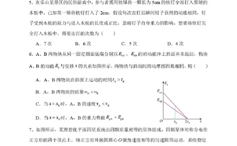 物理-重庆市重庆八中2025-2026学年高一下学期定时训练2_2026年04月高一试卷_260408重庆市重庆八中2025-2026学年高一下学期定时训练2