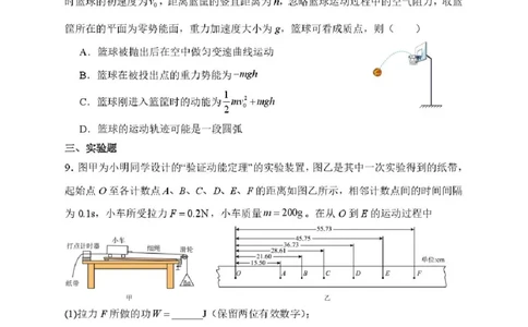 物理-重庆市重庆八中2025-2026学年高一下学期定时训练2_2026年04月高一试卷_260408重庆市重庆八中2025-2026学年高一下学期定时训练2