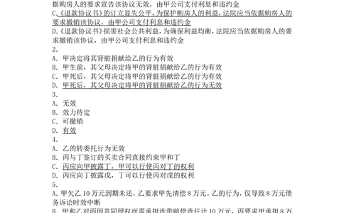 2011年国家司法考试试题卷三参考答案_法考真题相关_真题（02-26）_2.主观题（2002-2025）_2002-2022真题（word版本仅供参考）_2002年--2013年（年份久远只做参考）_2011年
