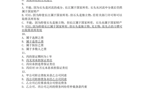 2011年国家司法考试试题卷三参考答案_法考真题相关_真题（02-26）_2.主观题（2002-2025）_2002-2022真题（word版本仅供参考）_2002年--2013年（年份久远只做参考）_2011年