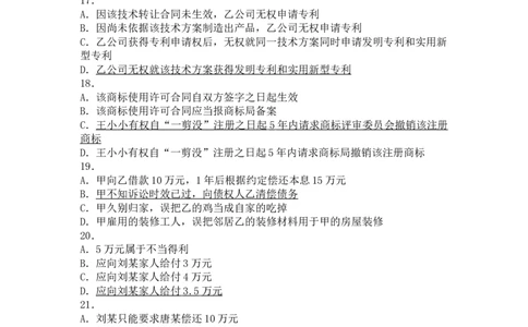 2011年国家司法考试试题卷三参考答案_法考真题相关_真题（02-26）_2.主观题（2002-2025）_2002-2022真题（word版本仅供参考）_2002年--2013年（年份久远只做参考）_2011年