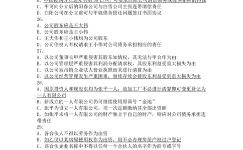 2011年国家司法考试试题卷三参考答案_法考真题相关_真题（02-26）_2.主观题（2002-2025）_2002-2022真题（word版本仅供参考）_2002年--2013年（年份久远只做参考）_2011年