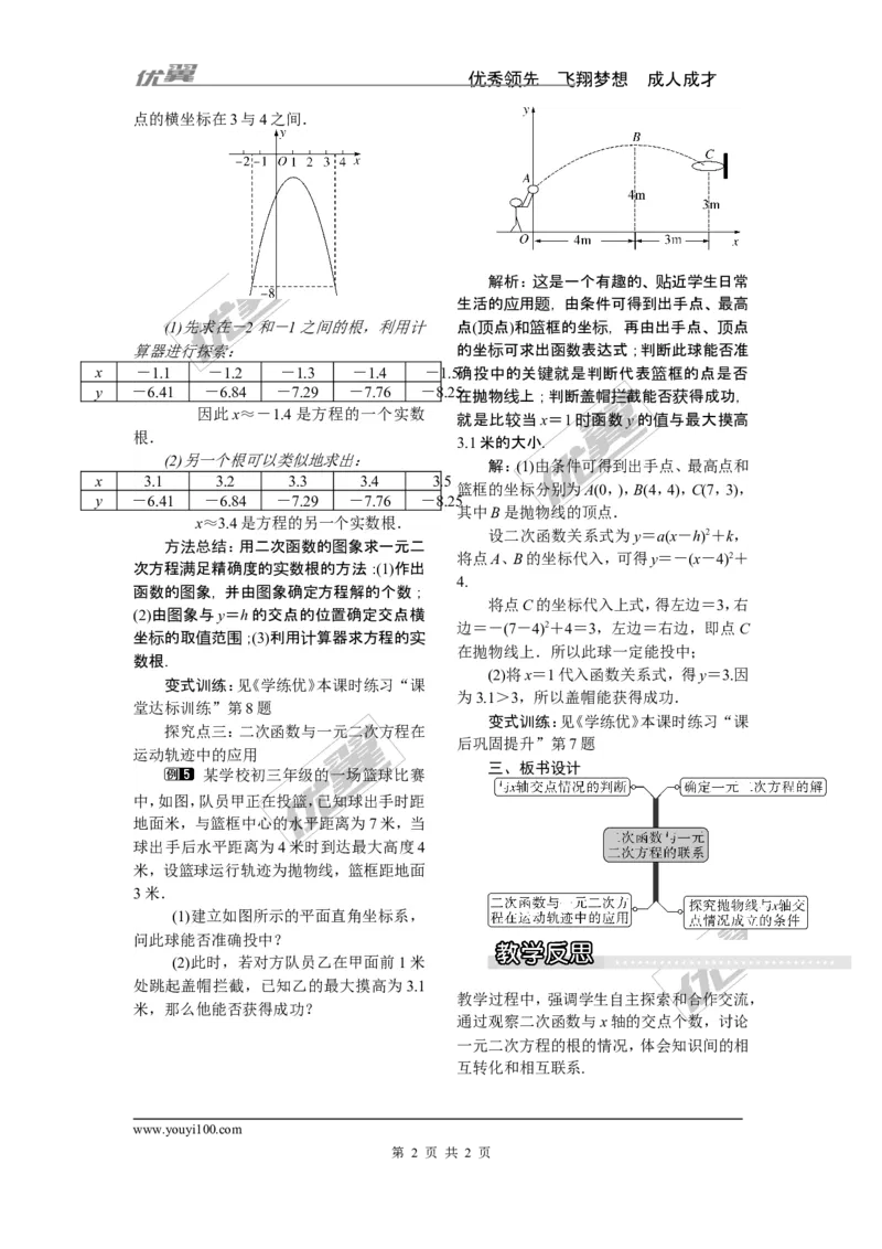 1.4二次函数与一元二次方程的联系_湘教版初中数学课件_数学湘教版9下教案PPT课件配套资料_数学湘教版初中9年级下册--2教案