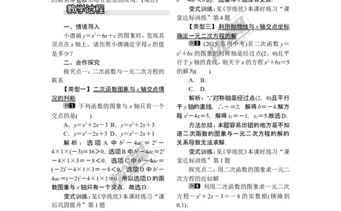 1.4二次函数与一元二次方程的联系_湘教版初中数学课件_数学湘教版9下教案PPT课件配套资料_数学湘教版初中9年级下册--2教案