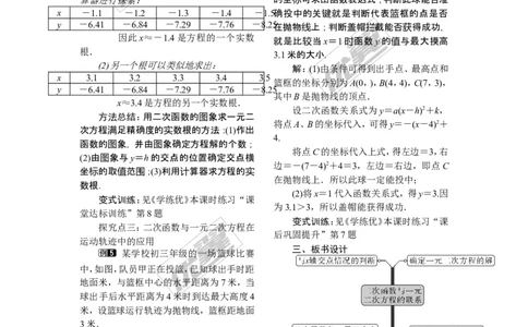 1.4二次函数与一元二次方程的联系_湘教版初中数学课件_数学湘教版9下教案PPT课件配套资料_数学湘教版初中9年级下册--2教案