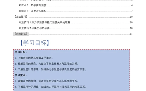 2.1温度和温标（举一反三讲义）（解析版）_2026高考物理_222026版物理《高考一轮复习举一反三》全国版_2026《高中物理&bull;举一反三系列》选修三(RJ)_第二章气体、固体和液体