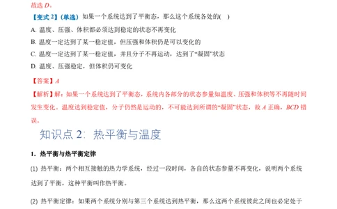 2.1温度和温标（举一反三讲义）（解析版）_2026高考物理_222026版物理《高考一轮复习举一反三》全国版_2026《高中物理&bull;举一反三系列》选修三(RJ)_第二章气体、固体和液体