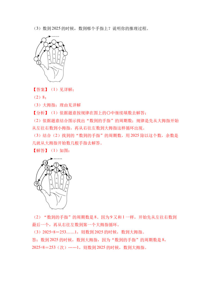 综合实践简单的周期（单元自测）（参考解析）(1)_三年级数学下册（苏教版）_单元测试_新课标资料（看这里面）