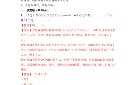 综合实践简单的周期（单元自测）（参考解析）(1)_三年级数学下册（苏教版）_单元测试_新课标资料（看这里面）