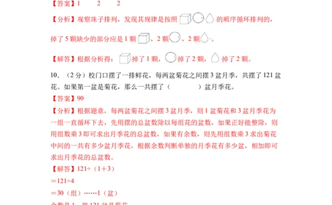 综合实践简单的周期（单元自测）（参考解析）(1)_三年级数学下册（苏教版）_单元测试_新课标资料（看这里面）