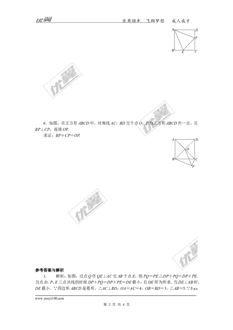 11.解题技巧专题：特殊平行四边形中的解题方法_湘教版初中数学课件_数学湘教版8下教案PPT课件配套资料_数学湘教版初中8年级下册习题试题_精品专题