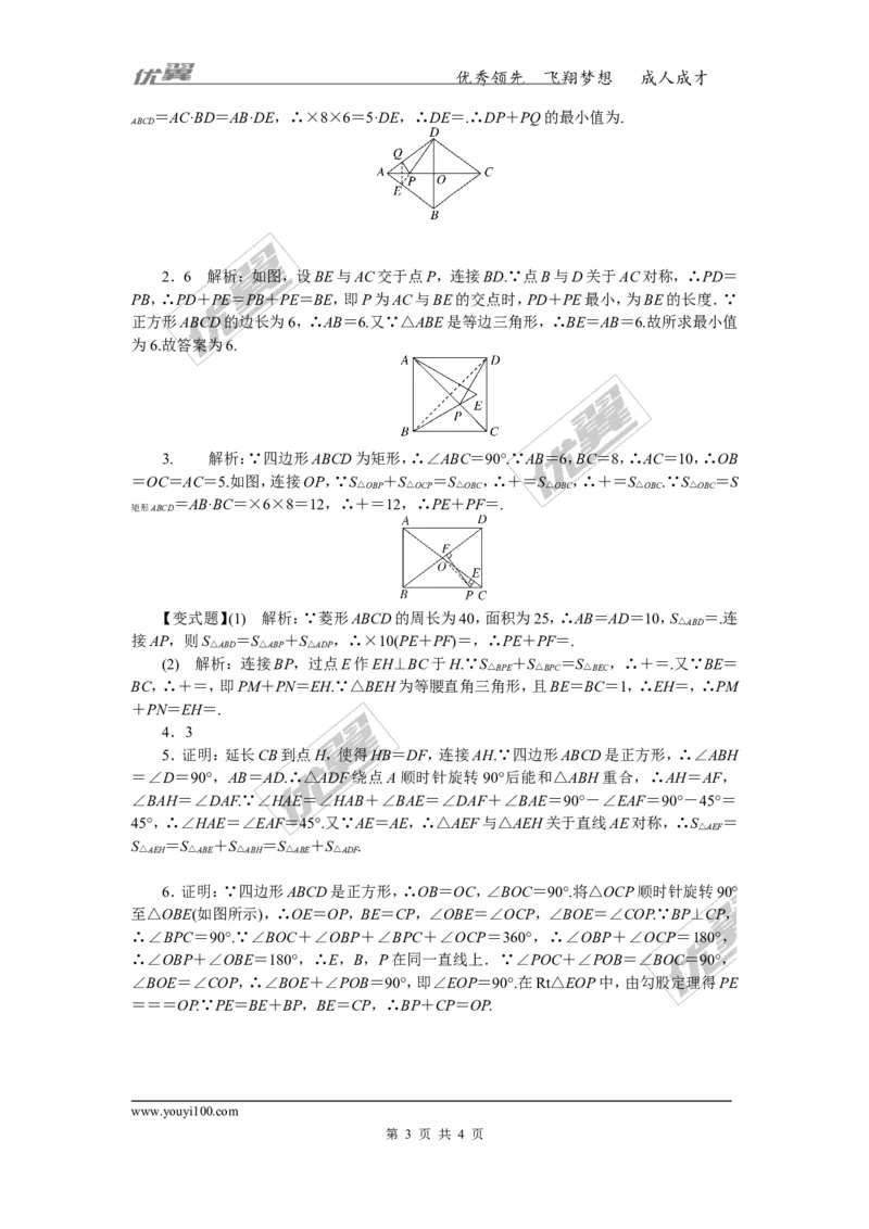11.解题技巧专题：特殊平行四边形中的解题方法_湘教版初中数学课件_数学湘教版8下教案PPT课件配套资料_数学湘教版初中8年级下册习题试题_精品专题