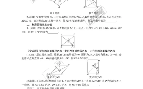 11.解题技巧专题：特殊平行四边形中的解题方法_湘教版初中数学课件_数学湘教版8下教案PPT课件配套资料_数学湘教版初中8年级下册习题试题_精品专题