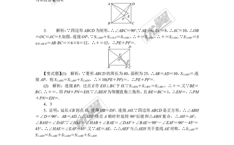 11.解题技巧专题：特殊平行四边形中的解题方法_湘教版初中数学课件_数学湘教版8下教案PPT课件配套资料_数学湘教版初中8年级下册习题试题_精品专题