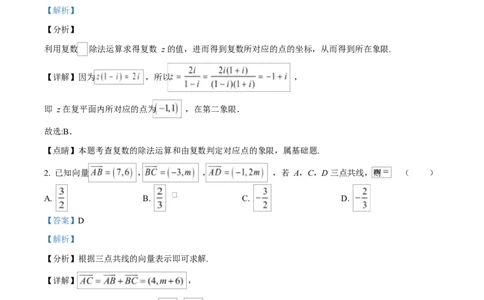 吉林省长春市第八中学2024-2025学年高一下学期4月月考数学试题Word版含解析_2025年04月试卷_0428吉林省长春市第八中学2024-2025学年高一下学期4月月考