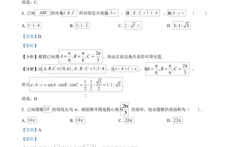 吉林省长春市第八中学2024-2025学年高一下学期4月月考数学试题Word版含解析_2025年04月试卷_0428吉林省长春市第八中学2024-2025学年高一下学期4月月考
