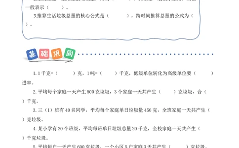 垃圾分类中的数学问题第1课时：家庭生活垃圾总量（分层作业）（新教材）(3)_三年级数学下册（苏教版）_同步分层作业-K15_2026版