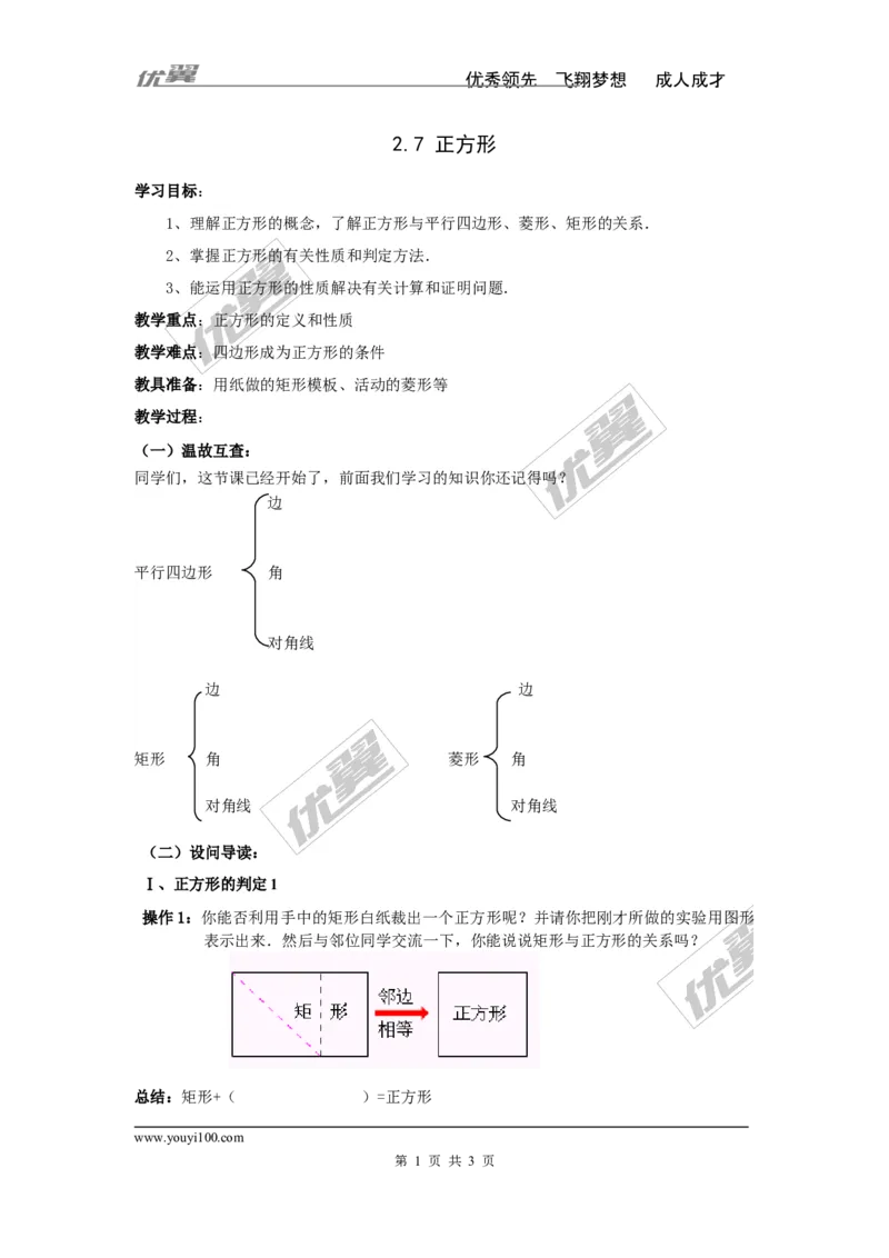 2.7正方形_湘教版初中数学课件_数学湘教版8下教案PPT课件配套资料_数学湘教版初中8年级下册word学案