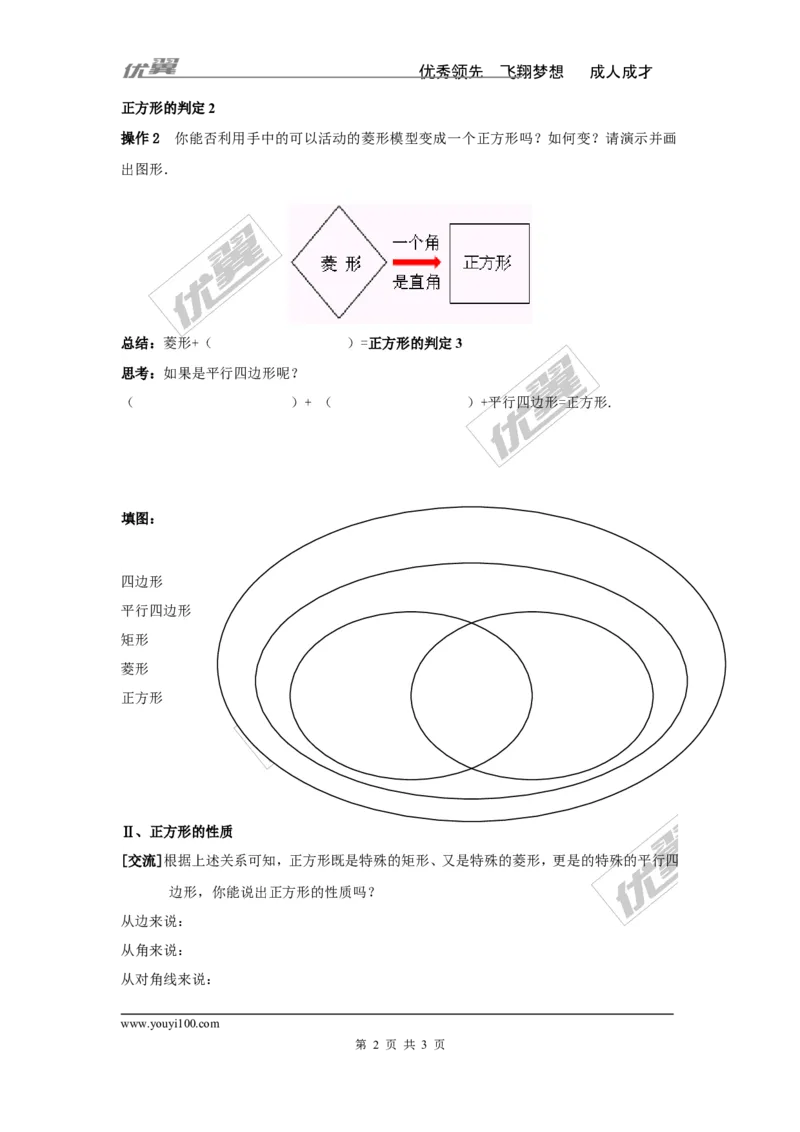 2.7正方形_湘教版初中数学课件_数学湘教版8下教案PPT课件配套资料_数学湘教版初中8年级下册word学案