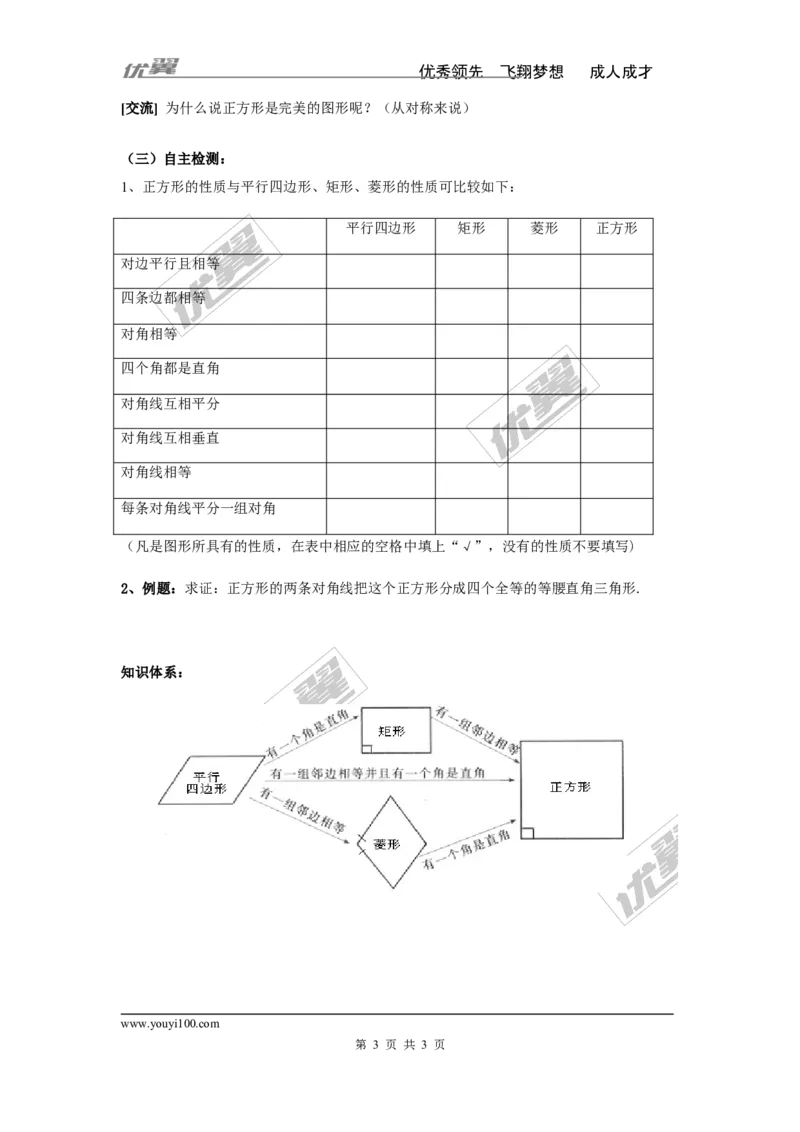 2.7正方形_湘教版初中数学课件_数学湘教版8下教案PPT课件配套资料_数学湘教版初中8年级下册word学案